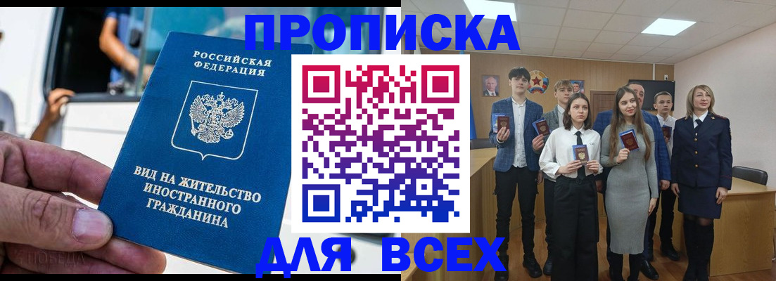 прописка ребенка в Котельниче