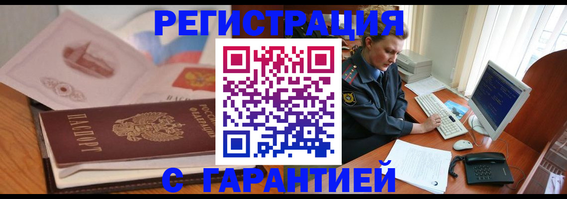 временная регистрация законно в Котельниче