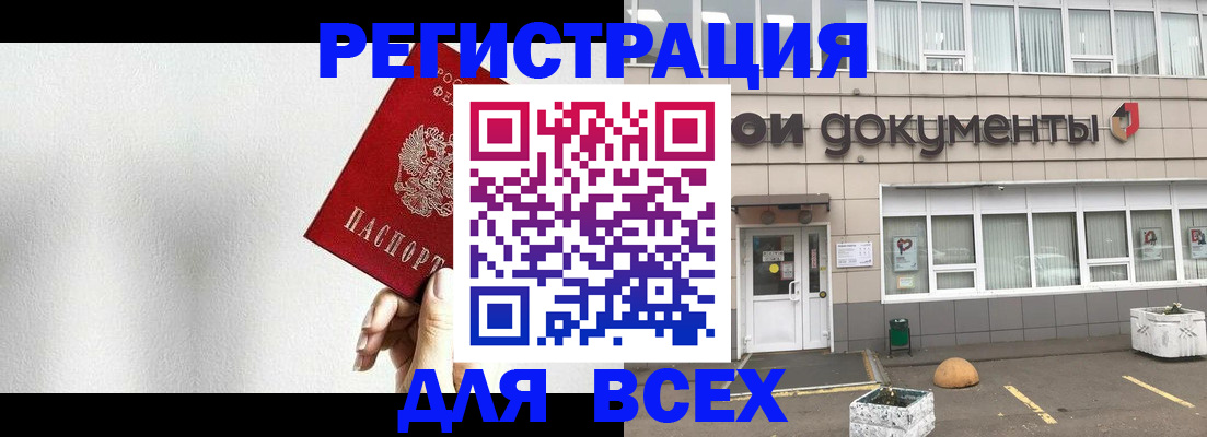 временная регистрация для всех в Котельниче